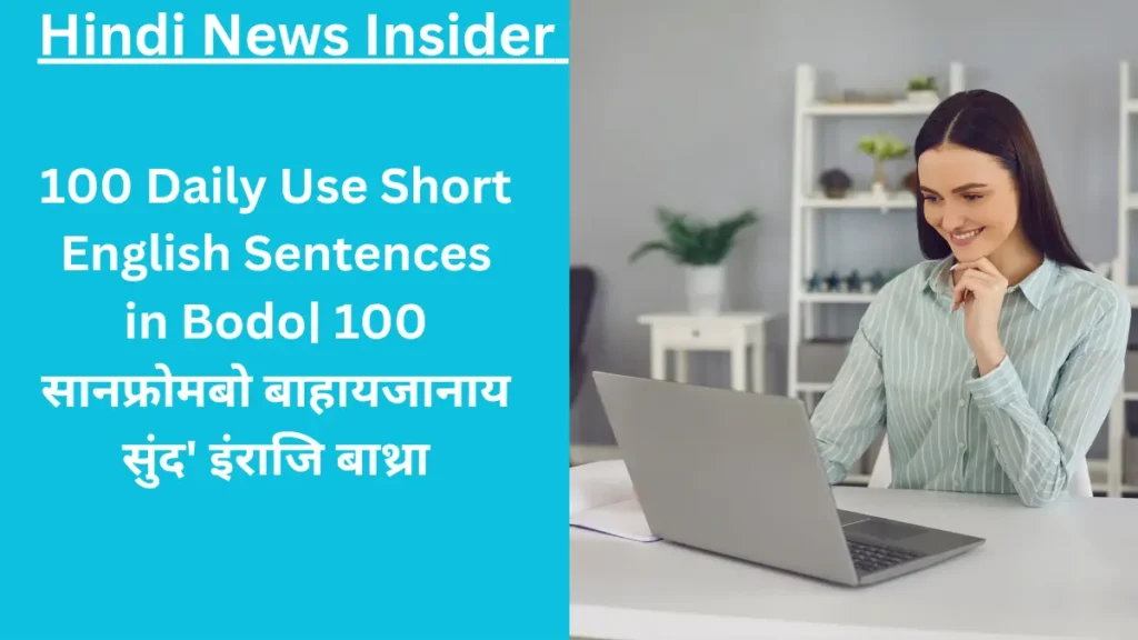 100 Daily Use Short English Sentences in Bodo