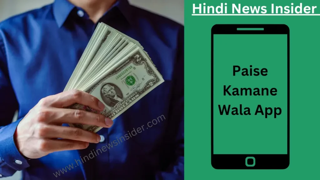 Paise Kamane Wala App