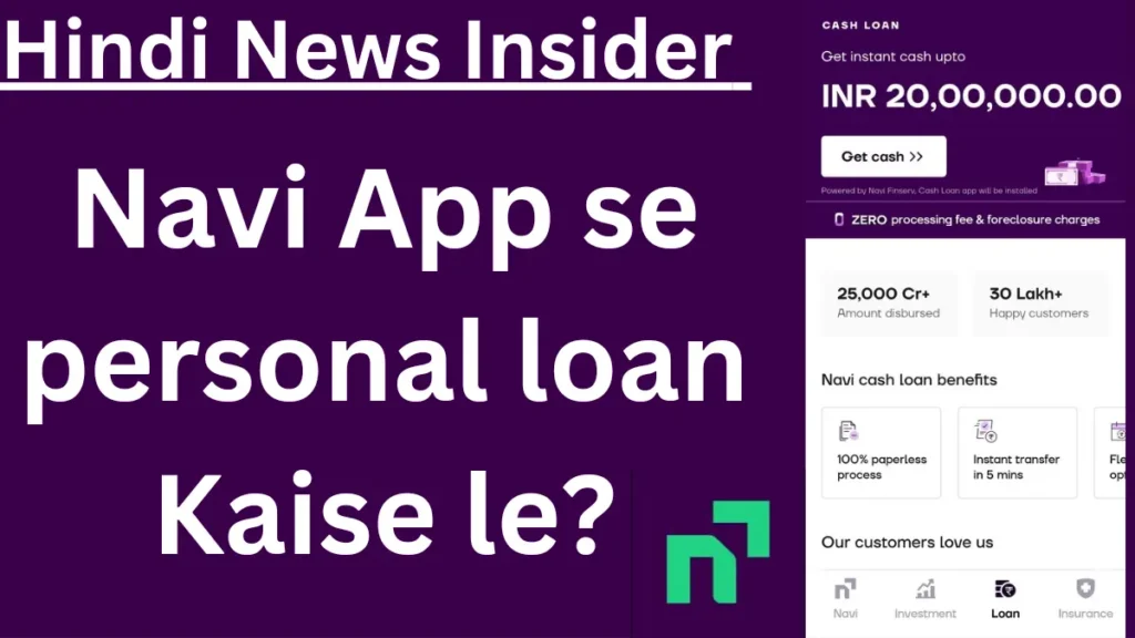 Navi App se personal loan Kaise le 2024