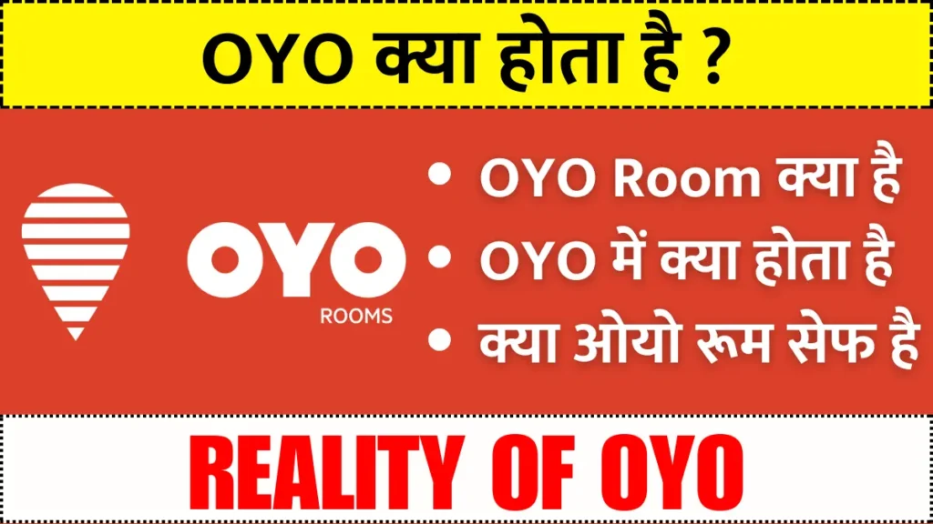 OYO kya hota hai: OYO Room क्या है