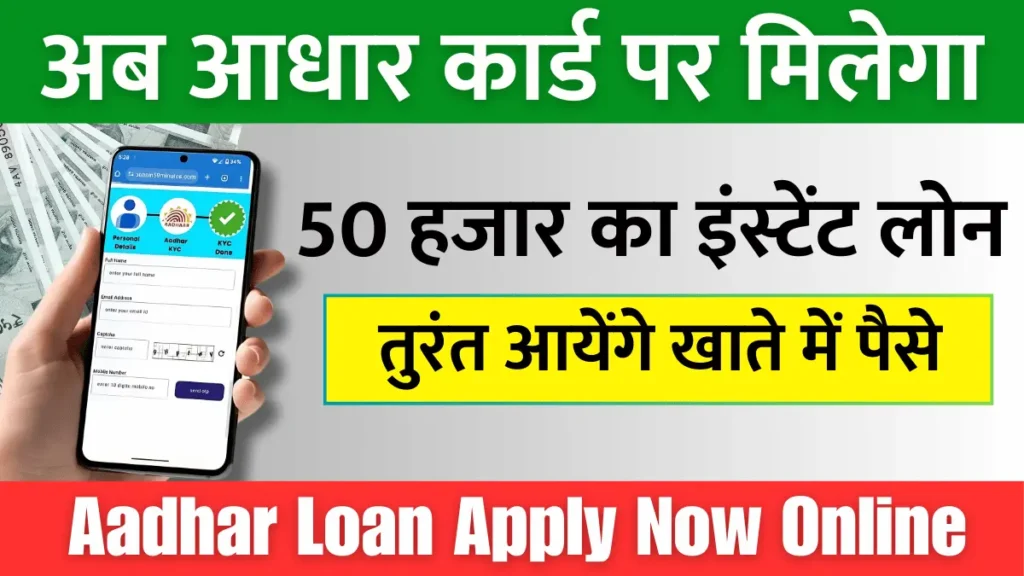 Aadhar Loan Apply Now Online