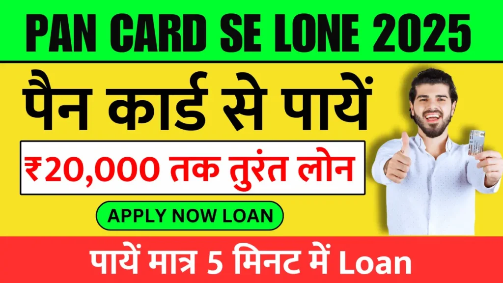 Pan Card Loan 20000 Apply Now