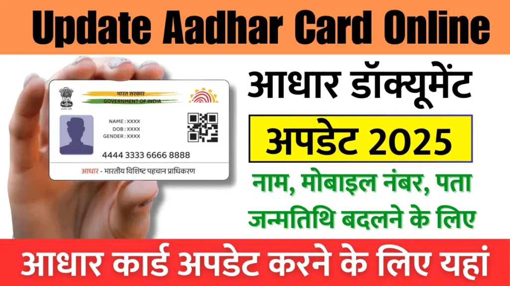 Update Aadhar Card Online Free 2025