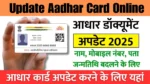 Update Aadhar Card Online Free 2025