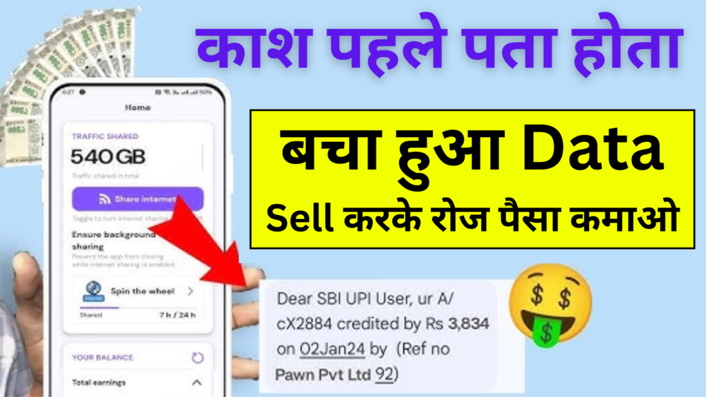 Internet Sell And Earn Money 500MB = 500₹ Superb Trick