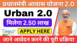 PMAY-U 2.0 - PM Awas Yojana Urban 2.0: Apply Now
