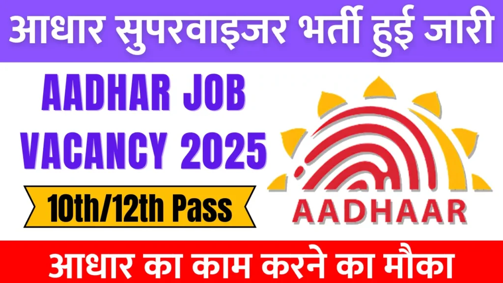 Aadhar Vacancy 2025