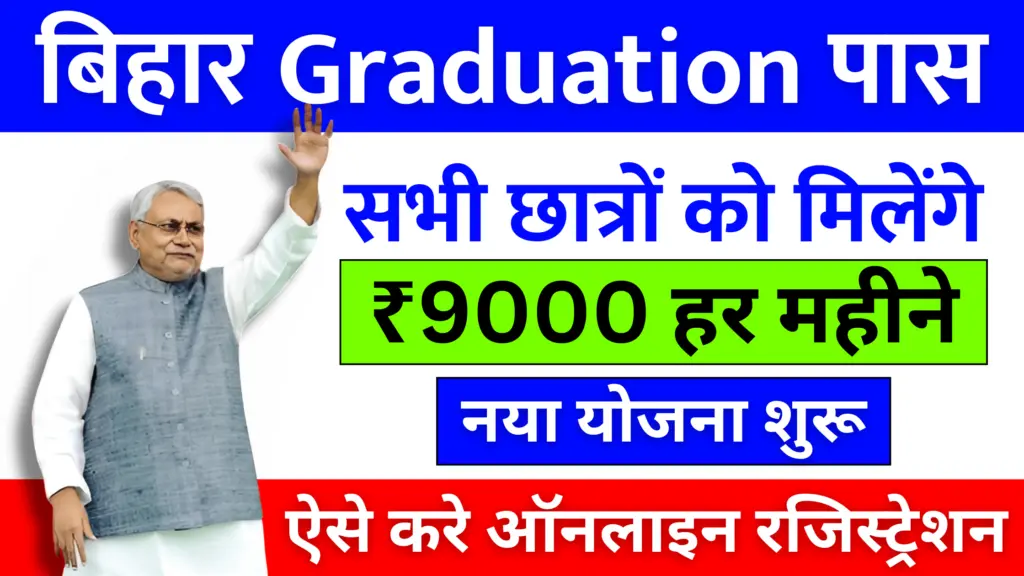 Bihar National Apprenticeship Scheme