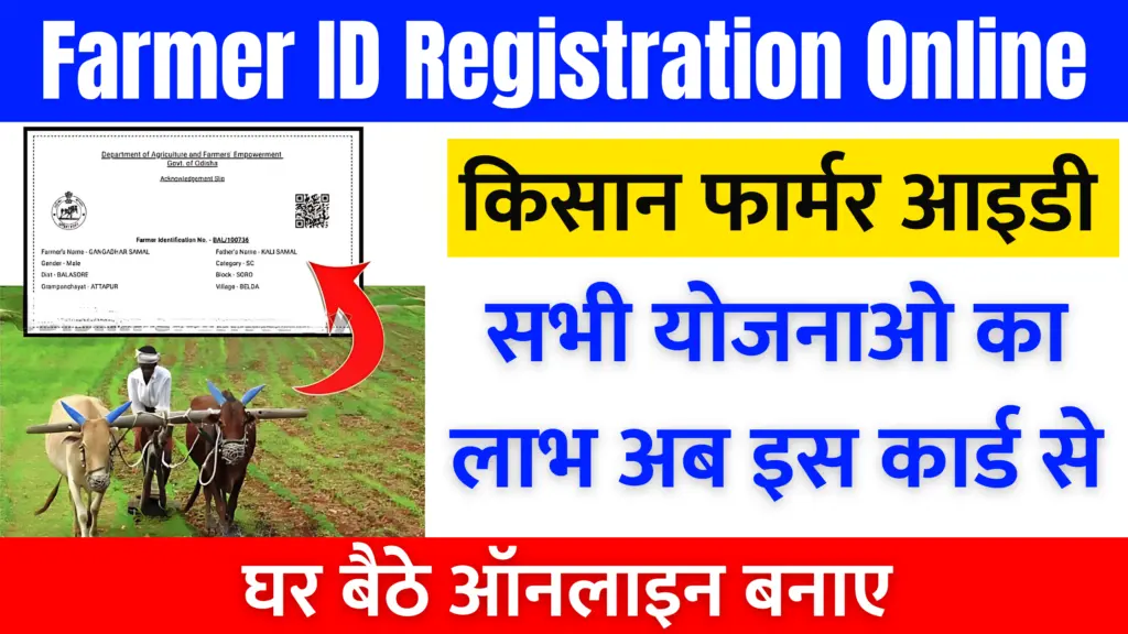 Farmer ID Registration Online Apply Now 2025