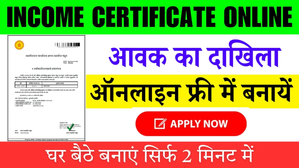 How to Get Income Certificate Online 2025