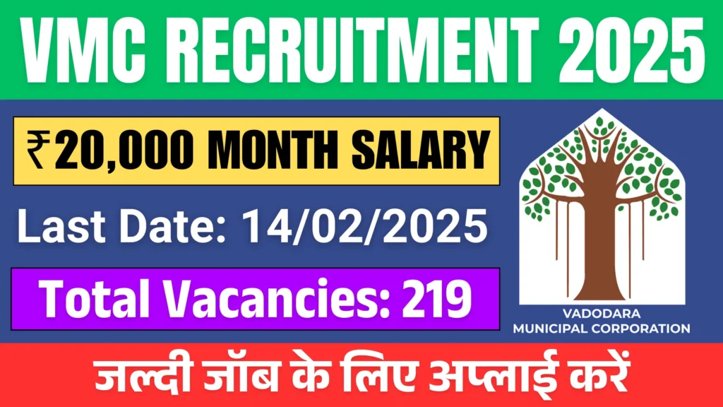 Vadodara Municipal Corporation Recruitment 2025