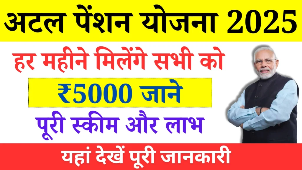 Atal Pension Yojana 2025