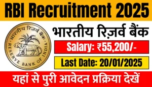 RBI Recruitment 2025