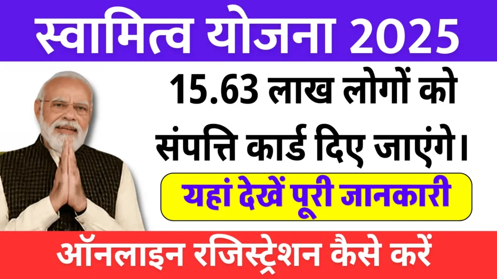 Svamitva Yojana 2025