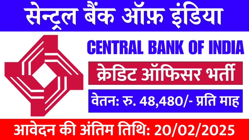 Central Bank of India Recruitment 2025