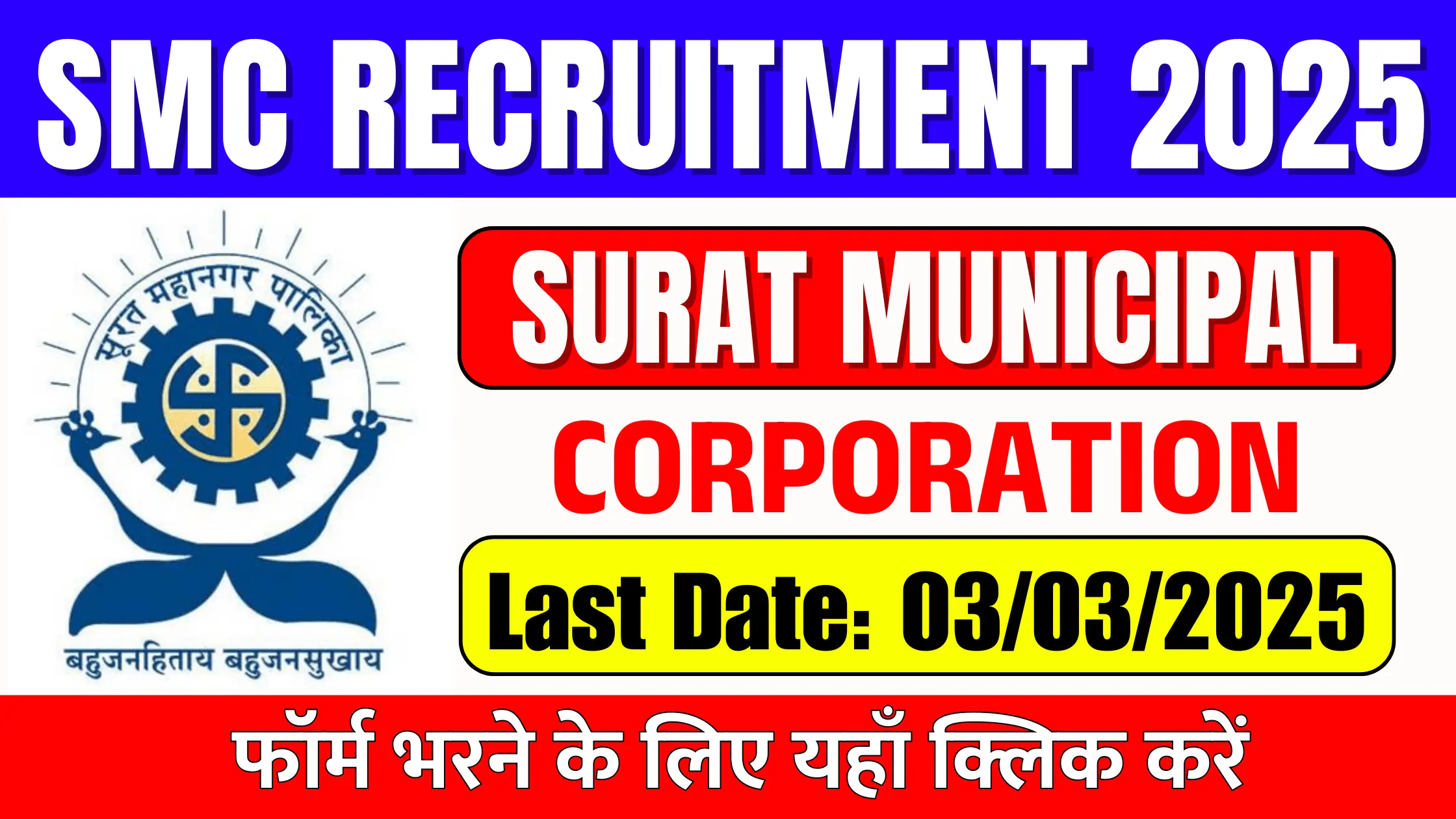 Surat Municipal Corporation Recruitment 2025