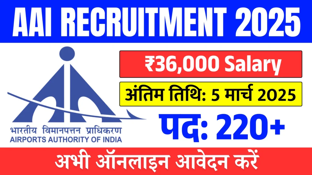 AAI Recruitment 2025