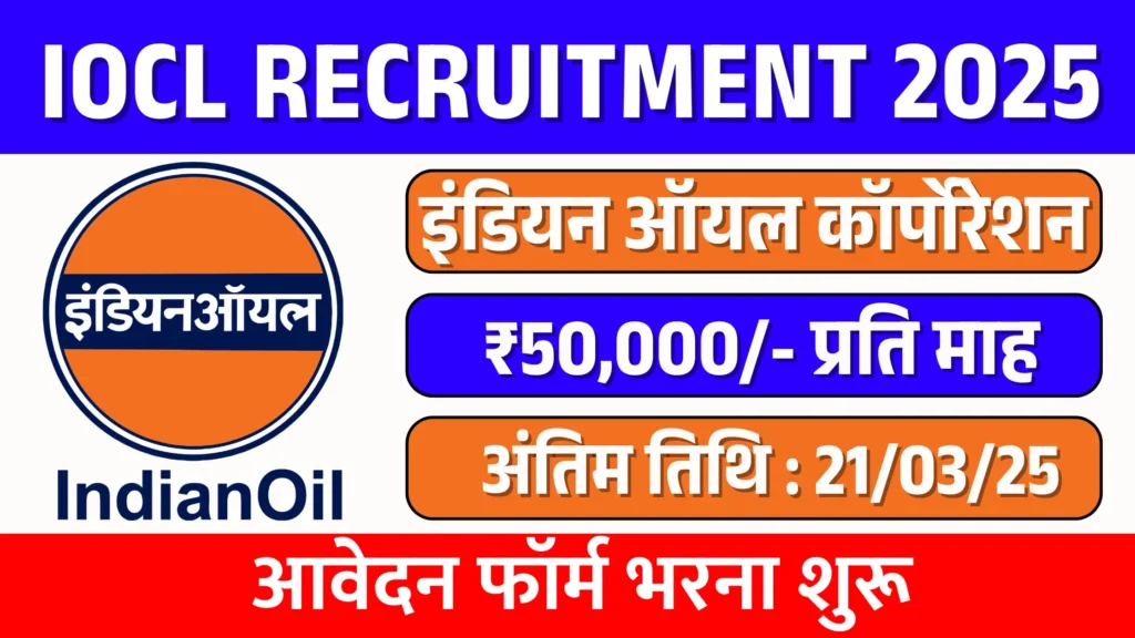 IOCL Job Recruitment 2025