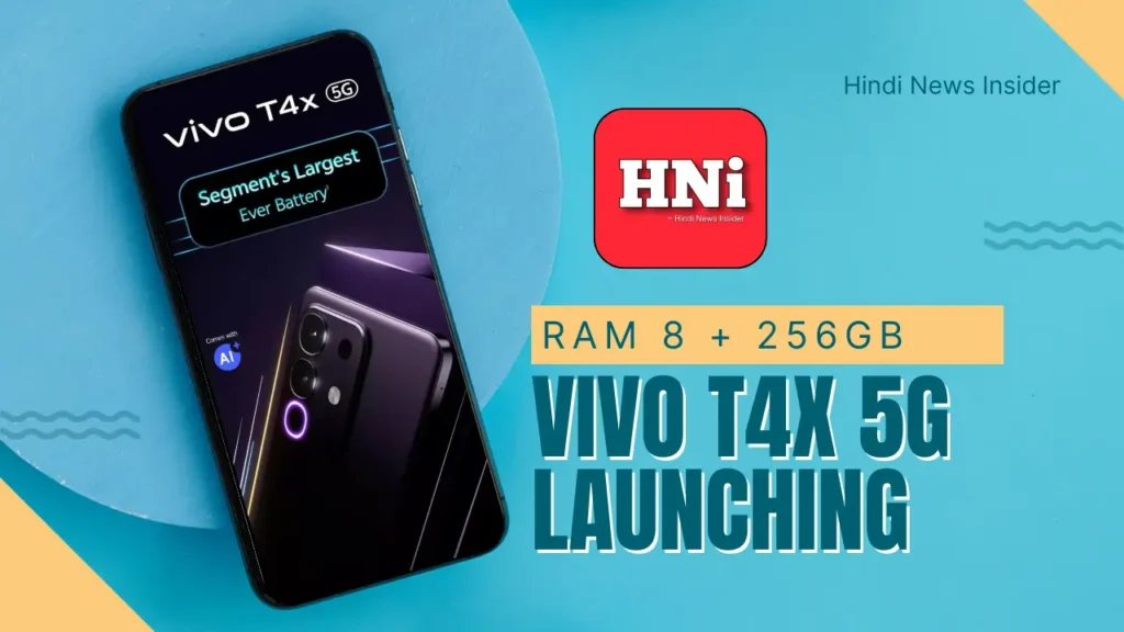 Vivo T4x 5G Launching in India on March 5: सिर्फ 12,499 में Vivo Mobile