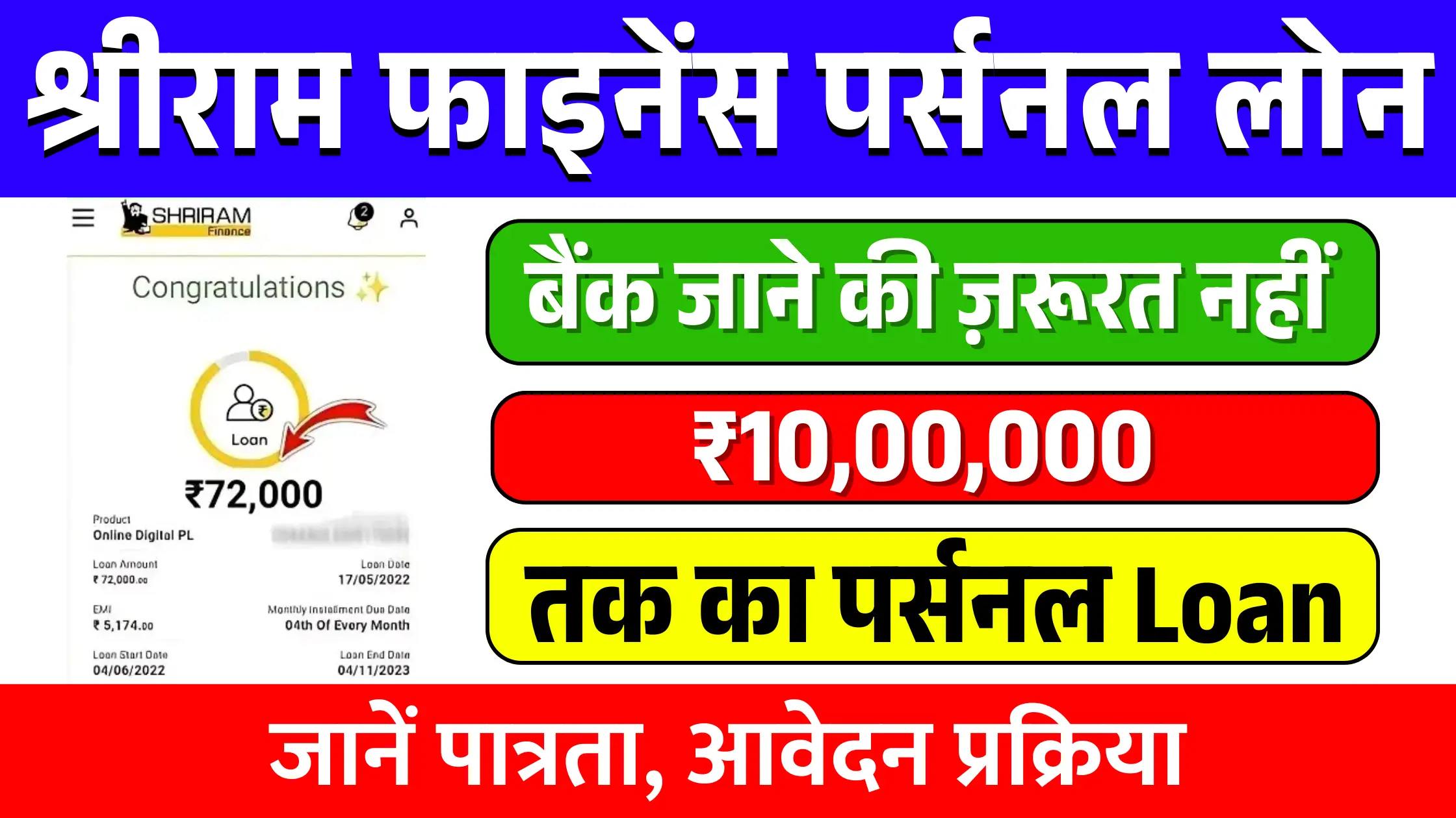 Shriram Finance Personal Loan 2025