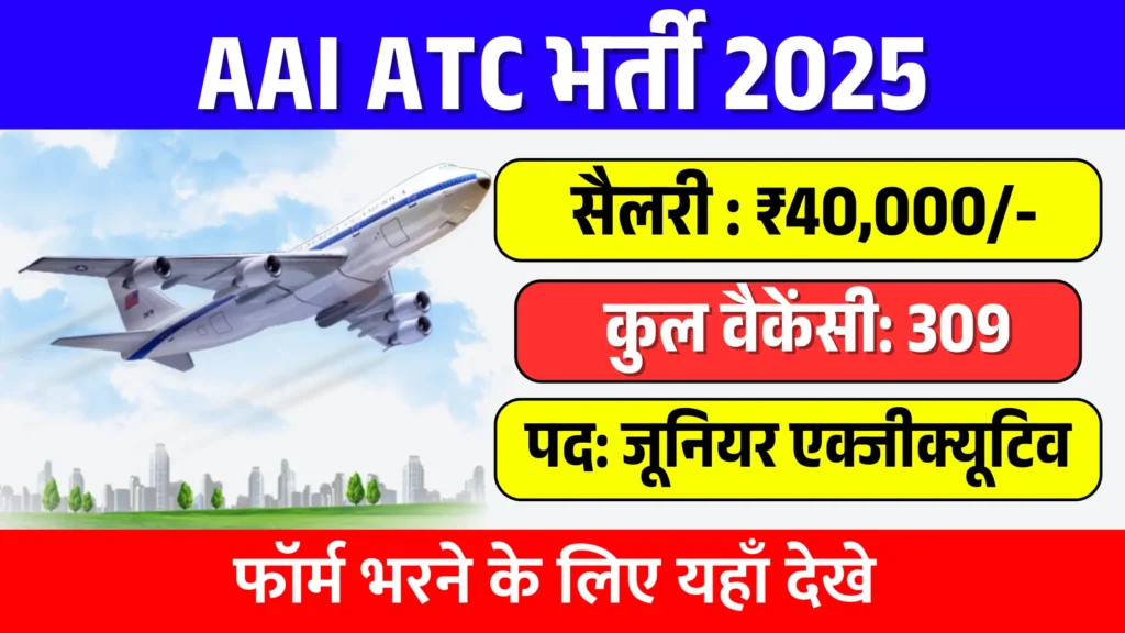 AAI Air Traffic Controller Recruitment 2025
