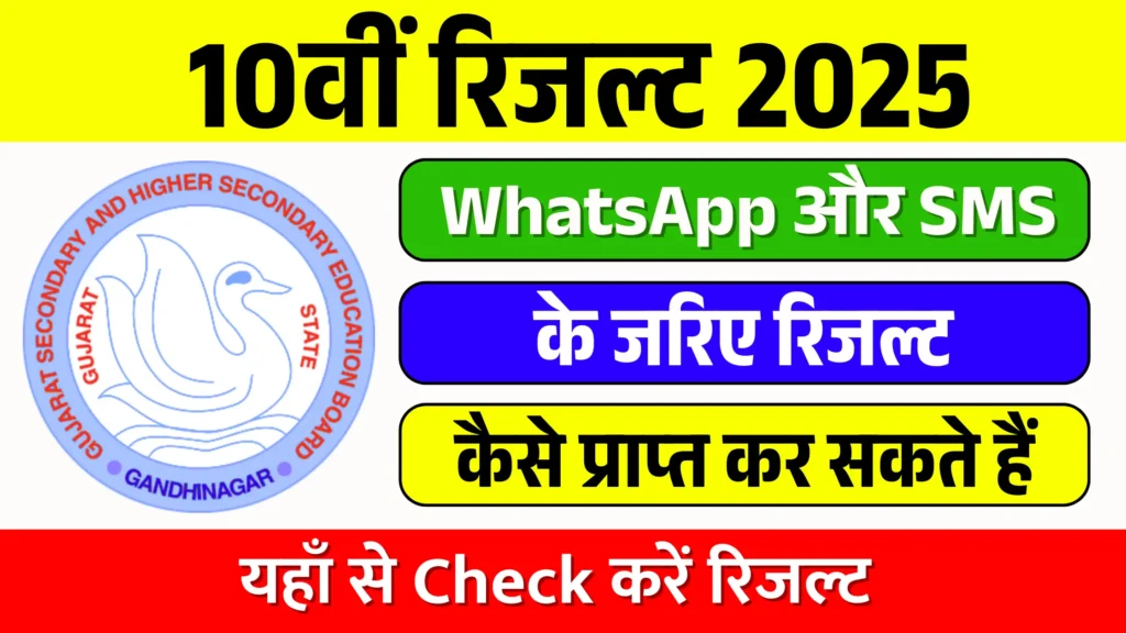 Gujarat 10th Board Results 2025 - SSC Result