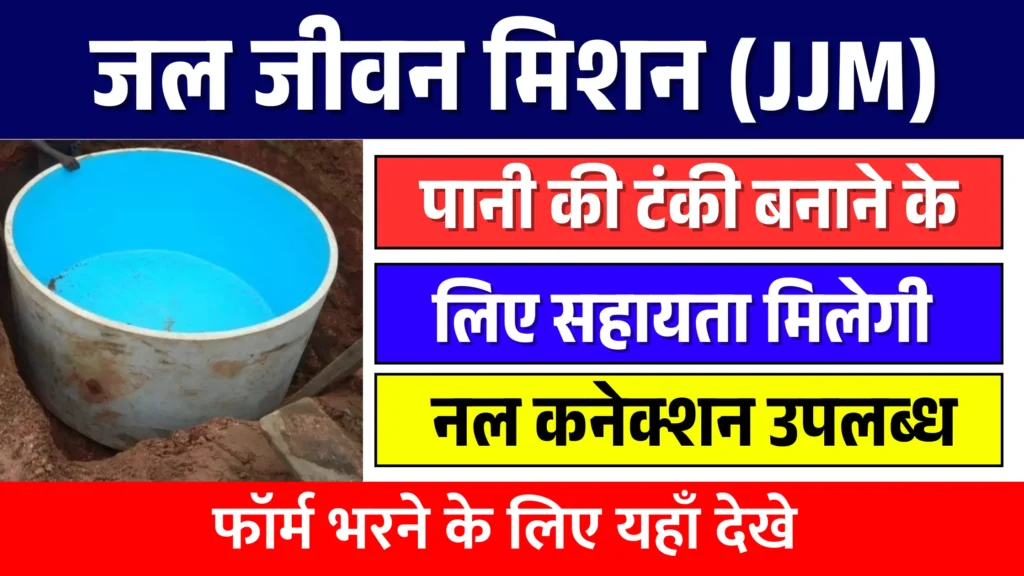 Jal Jeevan Mission 2025