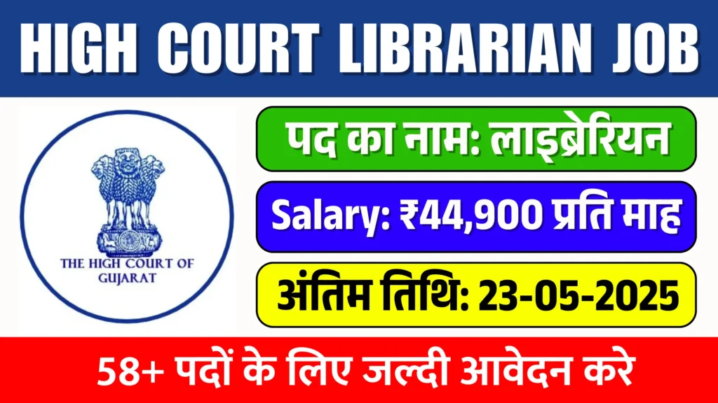 Gujarat High Court Librarian Recruitment 2025