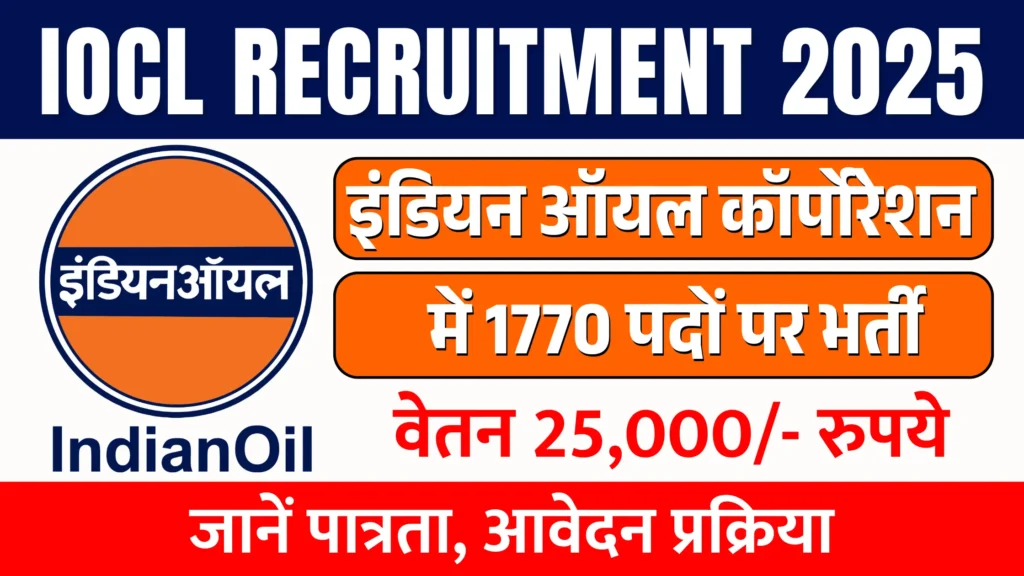 Indian Oil Recruitment 2025