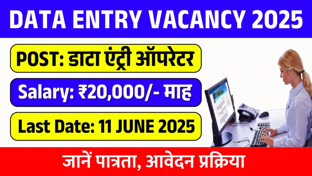Data Entry Job 2025 - NHM Apply Now