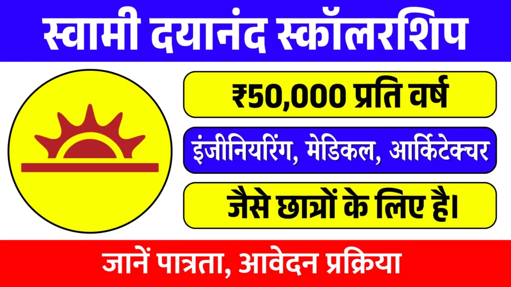 Swami Dayanand Scholarship 2025