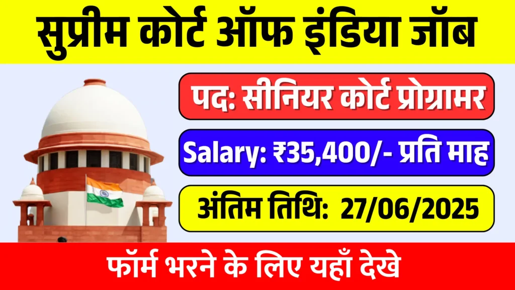 Supreme Court of India Programmer Recruitment 2025