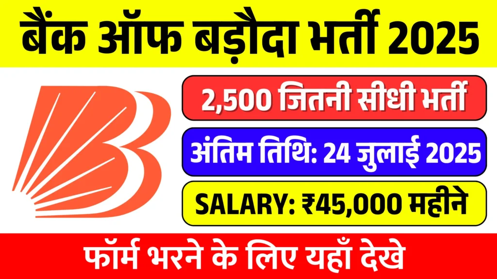 Bank of Baroda LBO Recruitment 2025