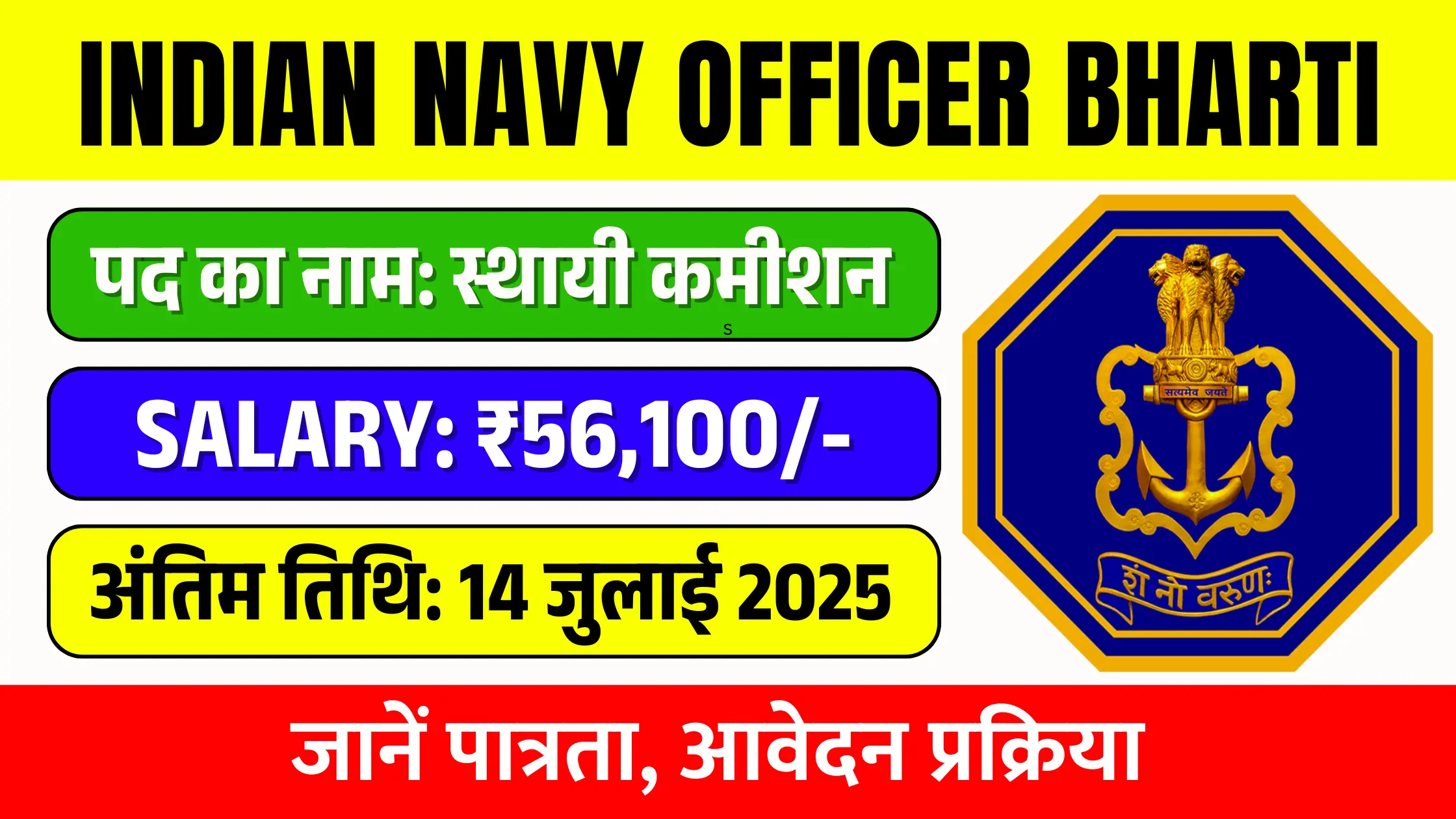 Indian Navy Officer Bharti 2025