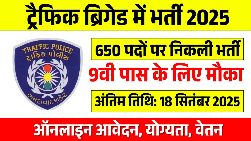 Ahmedabad TRB Recruitment 2025