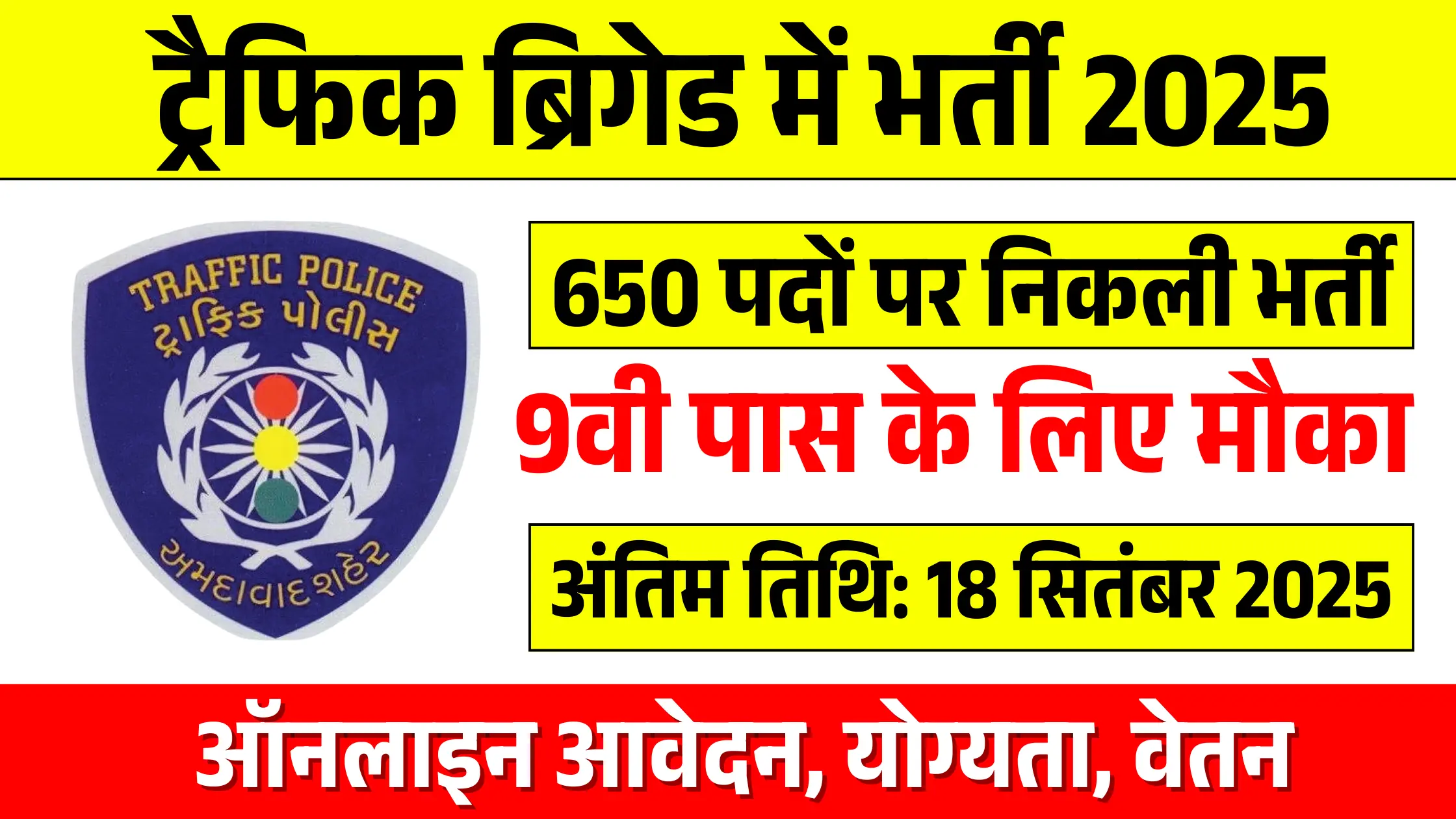 Ahmedabad TRB Recruitment 2025