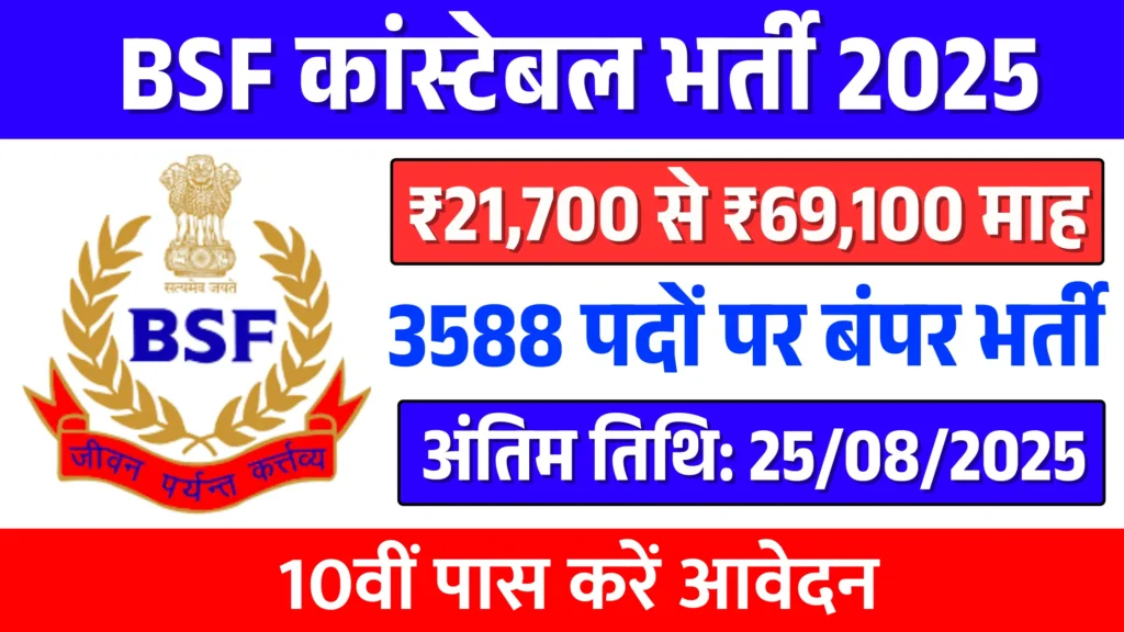 BSF Constable Tradesman Recruitment BSF Constable Tradesman Recruitment