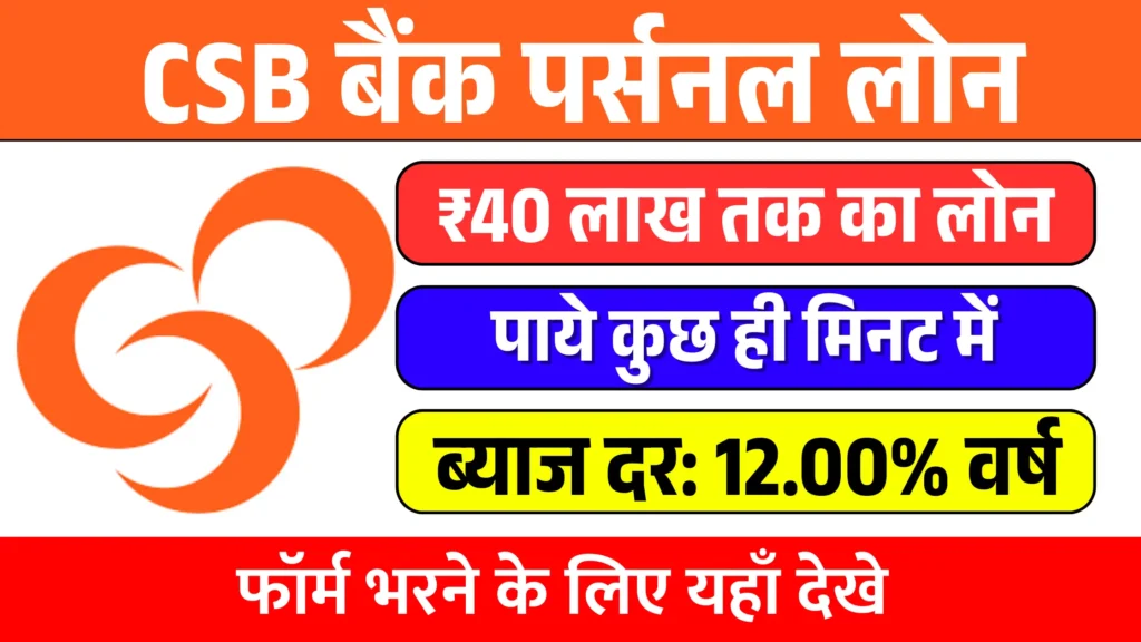 csb bank personal loan