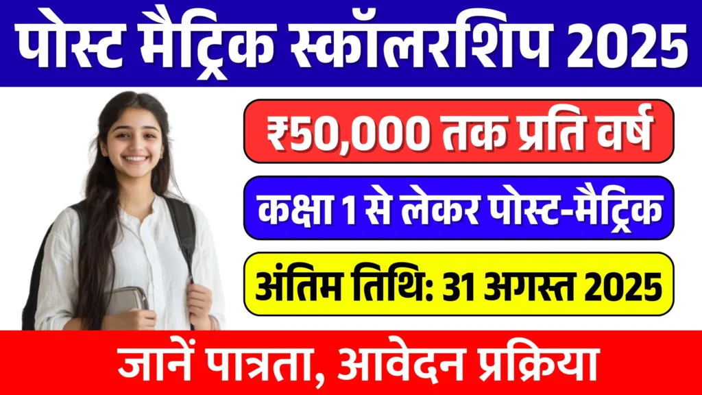 Digital Gujarat Scholarship 2025