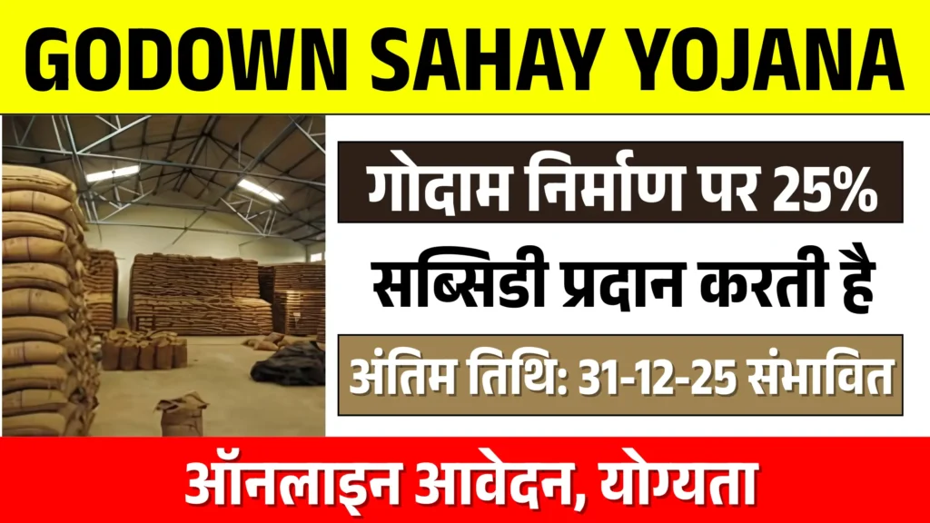 Godown Sahay Yojana 2025