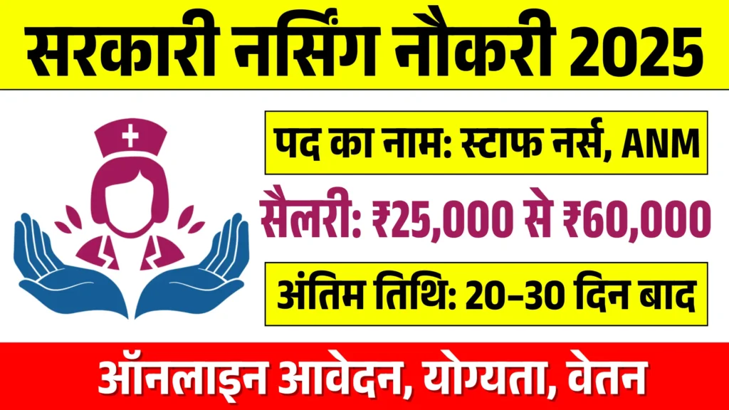 Government Nurse Jobs Apply Online 2025