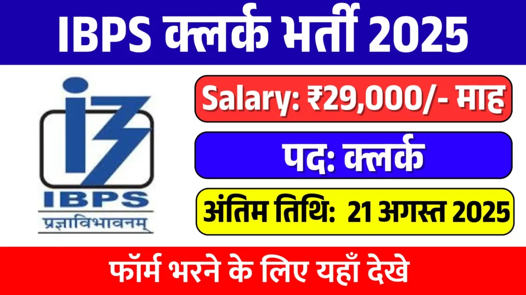 IBPS Clerk Recruitment 2025