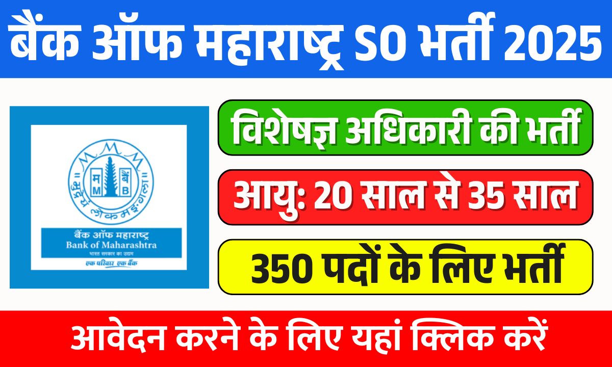 Bank of Maharashtra SO Recruitment 2025