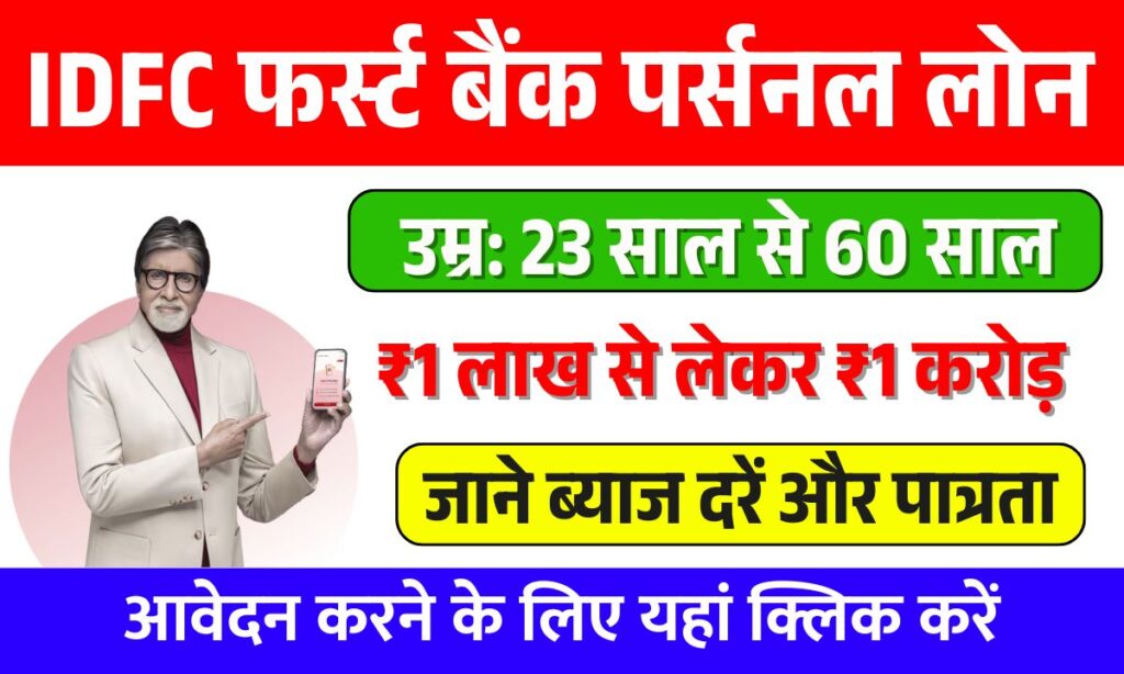 IDFC First Bank Personal Loan