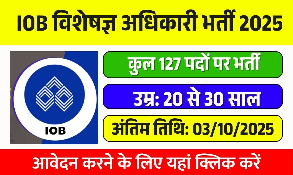 IOB Specialist Officer Recruitment 2025