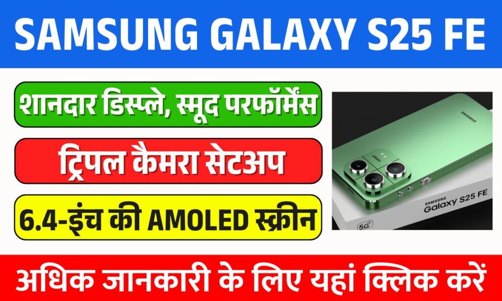 Samsung Galaxy S25 FE Unboxing & First Look