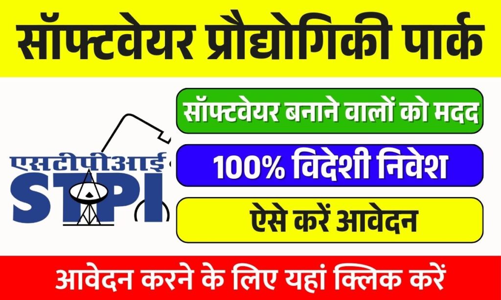 Software Technology Park (STP) Scheme