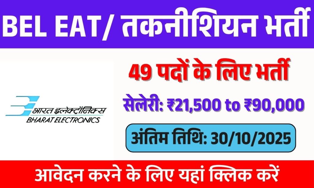 BEL Recruitment 2025