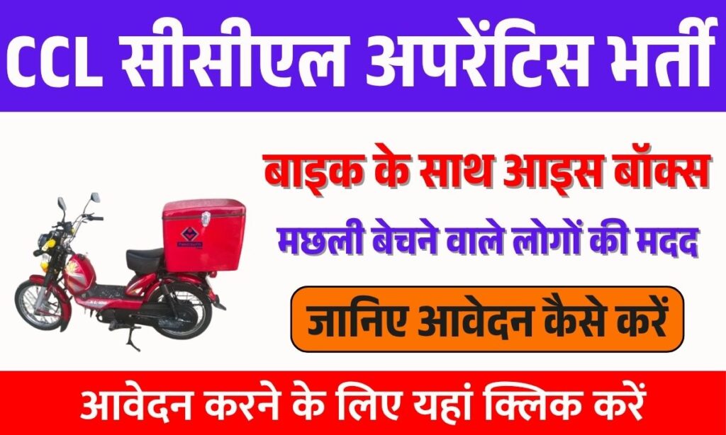 Bike Sahay Yojana 2025