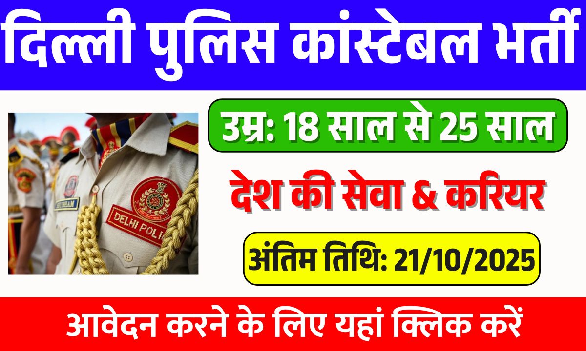 Delhi Police Constable Recruitment